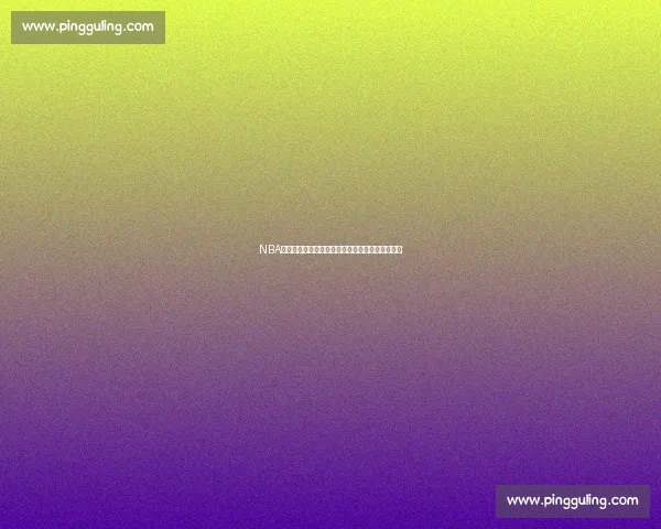 NBA直播全程直击精彩对决巨星碰撞实时赛况深度解析